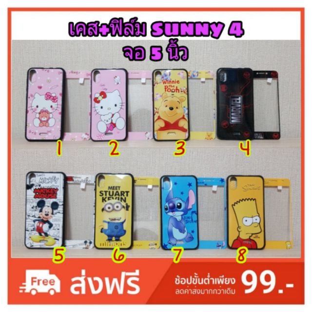 เคส + ฟิล์ม wiko sunny4 / sunny 4 หน้าจอ 5 นิ้ว