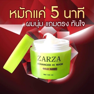 Zarza-สปาผมตรง(S) ที่ใครๆก็หลงรัก นุ่ม ลื่น หอม ฟื้นฟูผมเสีย