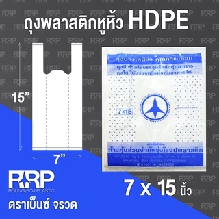 ถุงหิ้วเหนียว 100 % ตราเบ็นซ์จรวด (เบ็นซ์ฟ้า) คุณภาพเกรดA ราคาคุ้มค่า อ่านรายละเอียดก่อนสั่ง เพื่อผลประโยชน์ของลูกค้า