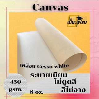 💯ผ้าใบแคนวาสสำหรับขึงเฟรมวาดรูป 60-100x100 cm.canvas cotton100%หนา10oz.เนื้อละเอียดไม่ดูดสี สีไม่จางระบายลื่น ผ้าใบดีมาก