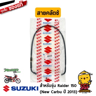 สายคลัตช์ CABLE ASSY, CLUTCH แท้ Suzuki New Raider R 150 Carbu