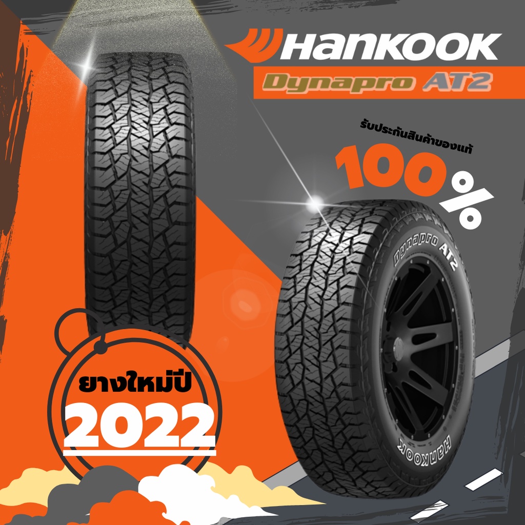 ยางรถยนต์ HANKOOK รุ่น Dynapro AT2 RF11 ขนาด 265/60R18,265/65R18,265/65R17,245/70R16 จำนวน 4 เส้นยาง