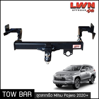 ชุดลากเรือ ลากพ่วง Misubishi Pajero 2020-ปัจจุบัน หางลาหเรือ โทว์บาร์ TowBar มิตซู ปาเจโร่ สปอร์ต New Pajero