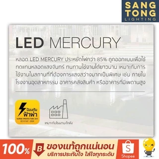 Lamptan หลอดแสงจันทร์ LED MERCURY 45w 85w ใช้แทนหลอดแสงจันทร์แบบเดิม (มีราคาส่ง)