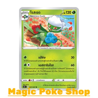 โรสเรด (U/SD,Mirror Foil) หญ้า ชุด พสุธามหายุทธ การ์ดโปเกมอน (Pokemon Trading Card Game) ภาษาไทย s9a007