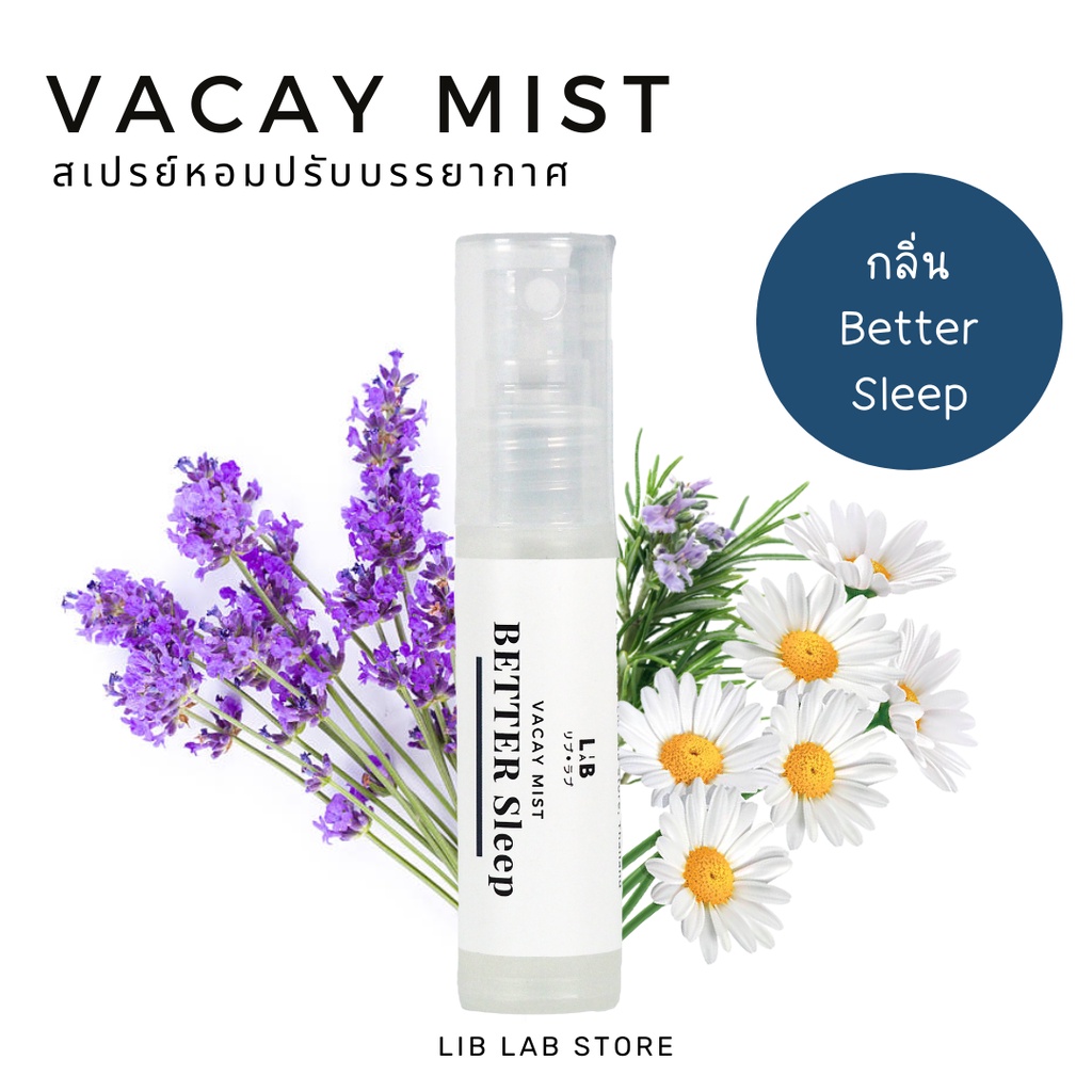 Vacay Mist สเปรย์หอมน้ำมันหอมระเหยเกรดบำบัด ช่วยให้นอนหลับง่าย หลับสบาย ใช้ฉีดหมอน ฉีดผ้า ฉีดห้อง กลิ่น Better Sleep