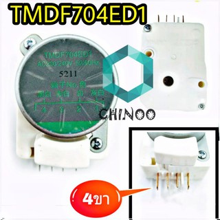 ทามเมอร์ตู้เย็น TMDF704ED1 สีเขียวเทา ไทม์เมอร์ตู้เย็น นาฬิกาตู้เย็น