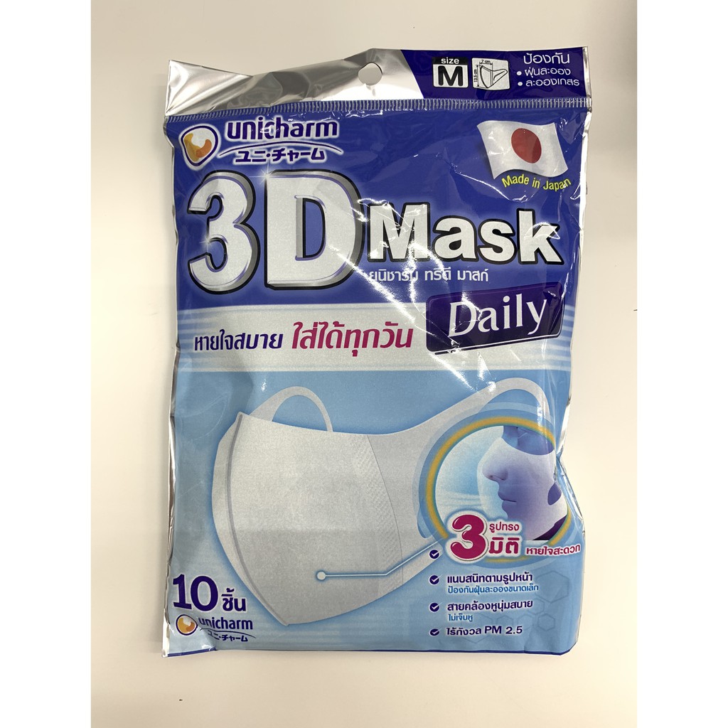 หน้ากากอนามัย unicharm 3D mask ไซส์ M 10ชิ้น รูปทรง3มิติ ป้องกันฝุ่นPM 2.5