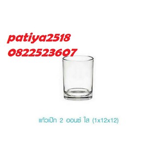 UG-323 63 ml. (2 oz.) แก้วน้ำ  เป็ก ช็อต ตวง 2ออนซ์