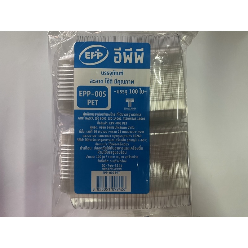 กล่องใสพลาสติก/กล่องใส่อาหาร/EPP-00S