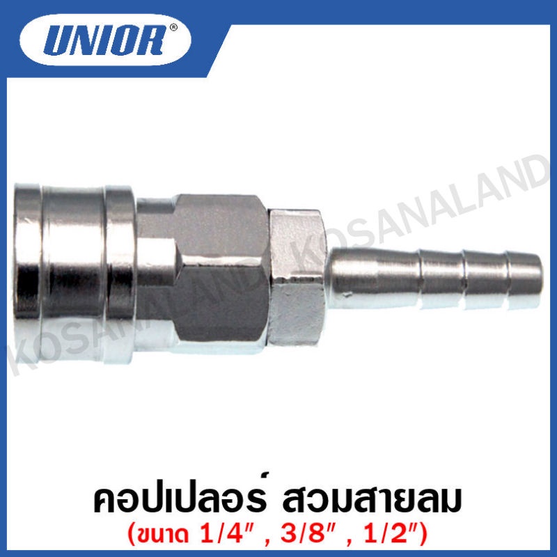 Unior คอปเปอร์ สวมสายลม (Socket - Hose) ขนาด 1/4 นิ้ว , 3/8 นิ้ว , 1/2 นิ้ว รุ่น 20-SH , 30-SH , 40-