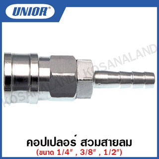 Unior คอปเปอร์ สวมสายลม (Socket - Hose) ขนาด 1/4 นิ้ว , 3/8 นิ้ว , 1/2 นิ้ว รุ่น 20-SH , 30-SH , 40-SH