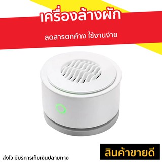 เครื่องล้างผัก Youban รุ่น UPS-01 - เครื่องล้างผักผลไม้โอโซน