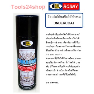 สีสเปรย์กันสนิมใต้ท้องรถ UNDERCOAT BOSNY