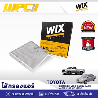 WIX ไส้กรองแอร์ TOYOTA: VIGO FORTUNER CAMRY YARIS, ALTIS VIOS ปี07, LEXUS