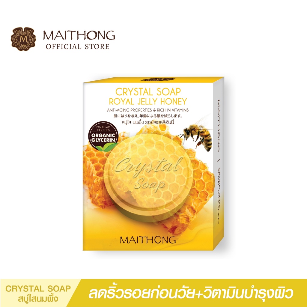 สบู่ไหมทอง Maithong Soap สบู่ใส นมผึ้งนางพญา (70g.) สูตรลับผิวสวยทุกมิติ ผิวดูเด็ก ฉ่ำวาว ผิวหอม ขาวเนียนนุ่ม สบู่ก้อน