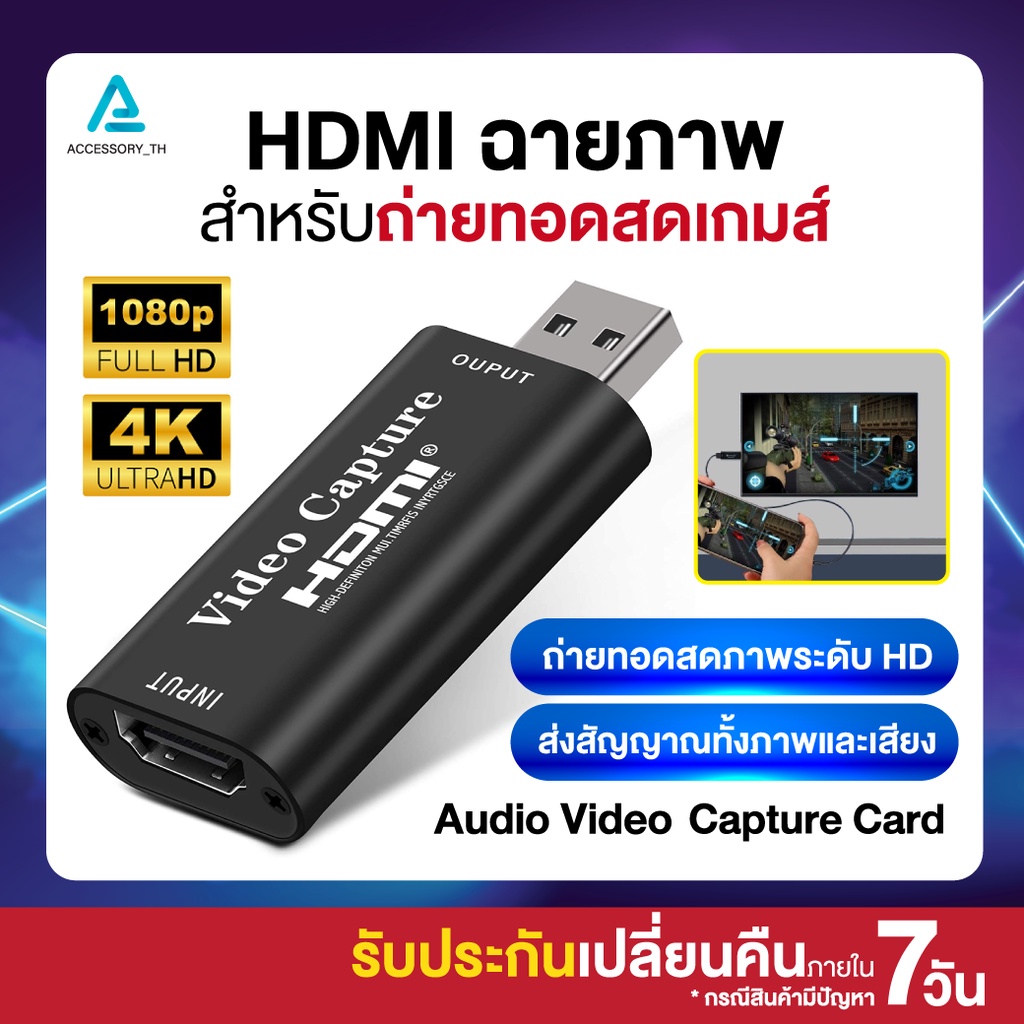 Video Capture Card / HDMI to USB / HDMI Capture จับภาพวิดีโอและการสตรีม บันทึกวิดีโอคุณภาพสูง