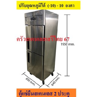 ตู้แช่สเตนเลส 2 ประตู Upright Refridgerator 2 door  KBO.5L