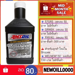 AMSOIL SAE 5W-50 Signature Series 100% Synthetic Motor Oil (946 mL) น้ำมันเครื่องสังเคราะห์ สำหรับเครื่องยนต์เบนซิน