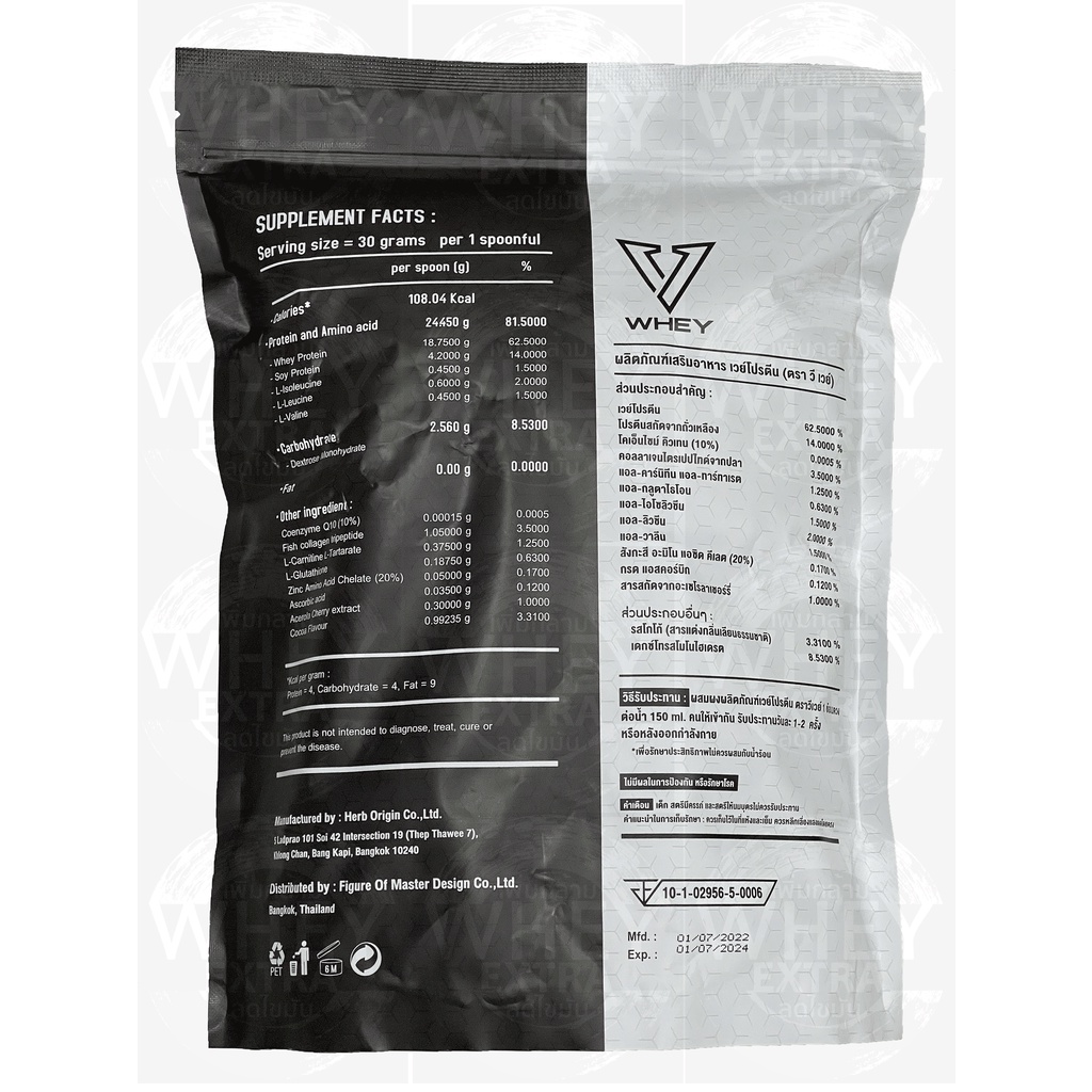 V WHEY PROTEIN เวย์โปรตีน เพิ่มน้ำหนัก เพิ่มกล้ามเนื้อ + แก้ว (ส่งฟรี) ของแท้ มีผล LAB 💯% - รูปที่ 2