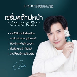 Hone โฮนเซรั่ม (1แถม1)ของแท้ 100% โฮน เซรั่มบำรุงผิวหน้า โดยเฮียหนุ่ม กรรชัย