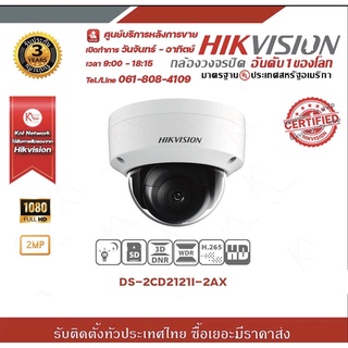 กล้องวงจรปิด HIKVISION รุ่น DS-2CD2121I-2AX รับประกัน 3 ปี รองรับระบบ 4 ระบบ TVI , AHD , CVI , CVBS