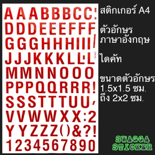 สติกเกอร์ ตัวอักษร ภาษาอังกฤษ ขนาด 1.5-2 ซม. ไดคัท