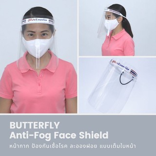 แพ็ค 6 ชิ้น - Face Shield หน้ากาก แผ่นป้องกัน ละอองฝอย ไม่ขึ้นฝ้า ราคาถูก ราคาส่ง