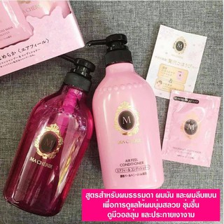 (Pre Order)Ma Cherie Air Feel Shampoo + Vonditioner 450ml.แชมพูที่ช่วยทำความสะอาดสิ่งสกปรกบนเส้นผม