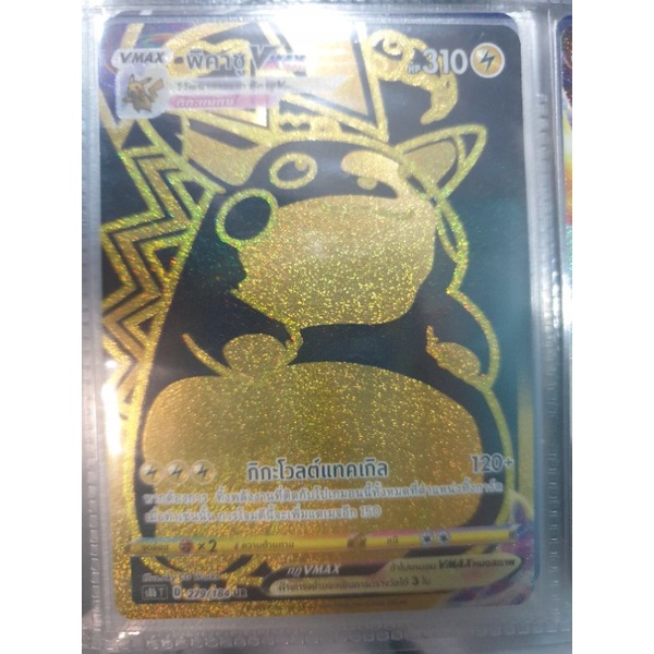 Pokemon TCG: พิคาชู VMAX (UR ทอง) (s8b 279/184) การ์ดโปเกมอนภาษาไทยของแท้