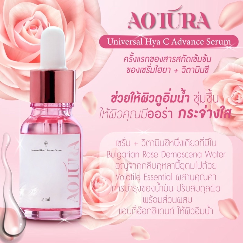 ออทูร่า เซรั่มไฮยา AOTURA Hya C Aotura เซรั่ม สลายฝ้า กระ จุดด่างดำ ผิวหมองคล้ำ เห็นผลตั้งแต่ขวดแรก 