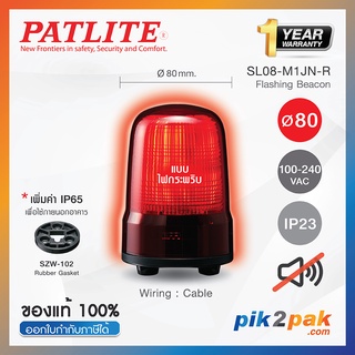 SL08-M2JN-R : ไฟสัญญาณเตือนแบบกระพริบ สีแดง Ø80mm 100-240VAC ไม่มีเสียง - Patlite - Flashing Beacon by pik2pak.com