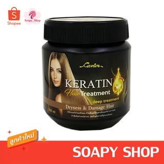 เคราติน แฮร์ ทรีทเมนท์ คาเวียร์ CAVIER KERATIN HAIR TREATMENT 500ml.