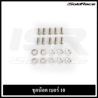 ชุดน๊อตป้ายทะเบียนเบอร์10 Washer Bolt Kit