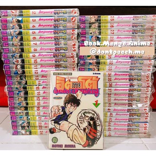 อิตโต้ นักเตะเลือดกังฟู Kattobi Itto (เล่ม1-46จบ) หนังสือการ์ตูน ราคาถูก