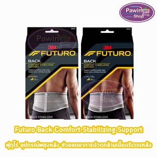 Futuro Stabilizing Back Support ฟูทูโร่ อุปกรณ์พยุงหลัง [1 กล่อง]