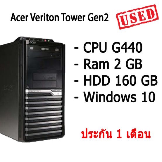 Acer Veriton Tower (Gen2) คอมพิวเตอร์ตั้งโต๊ะ พร้อมใช้มีประกัน Intel Celeron G440 Ram 2 GB HDD 160 GB