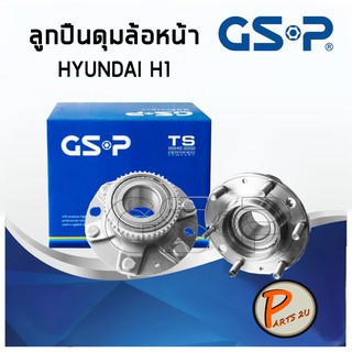 GSP ลูกปืนดุมล้อหน้า HYUNDAI  H1 (1ชิ้น) ปี 2008 ฟันเฟือง ลูกปืนดุมล้อ, ลูกปืนล้อ, ดุมล้อ