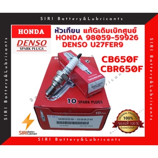 หัวเทียนแท้ศูนย์ HONDA CB650F CBR650F DENSO U27FER9 PART 98059-59926 ราคาต่อ1หัว