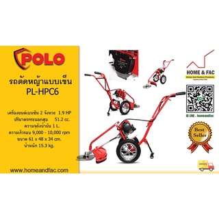 POLO PL-HPC6 ตัดหญ้ารถเข็น 1.9 HP 51.2CC เครื่องตัดหญ้า รถเข็น ตัดหญ้า รถตัดหญ้า