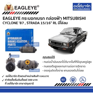 EAGLEYE กระบอกเบรก MITSUBISHI CYCLONE 87 , STRADA 15/16" RL มีไล่ลม กล่องฟ้า จำนวน 1 ชิ้น