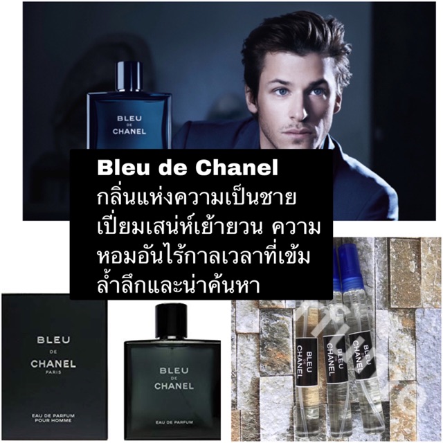 🔥ขายดีตลอดกาลกลิ่นเซ็กซี่🔥 พร้อมส่ง น้ำหอม Bleu de Chanel เบลอ เดอ ชาแนล