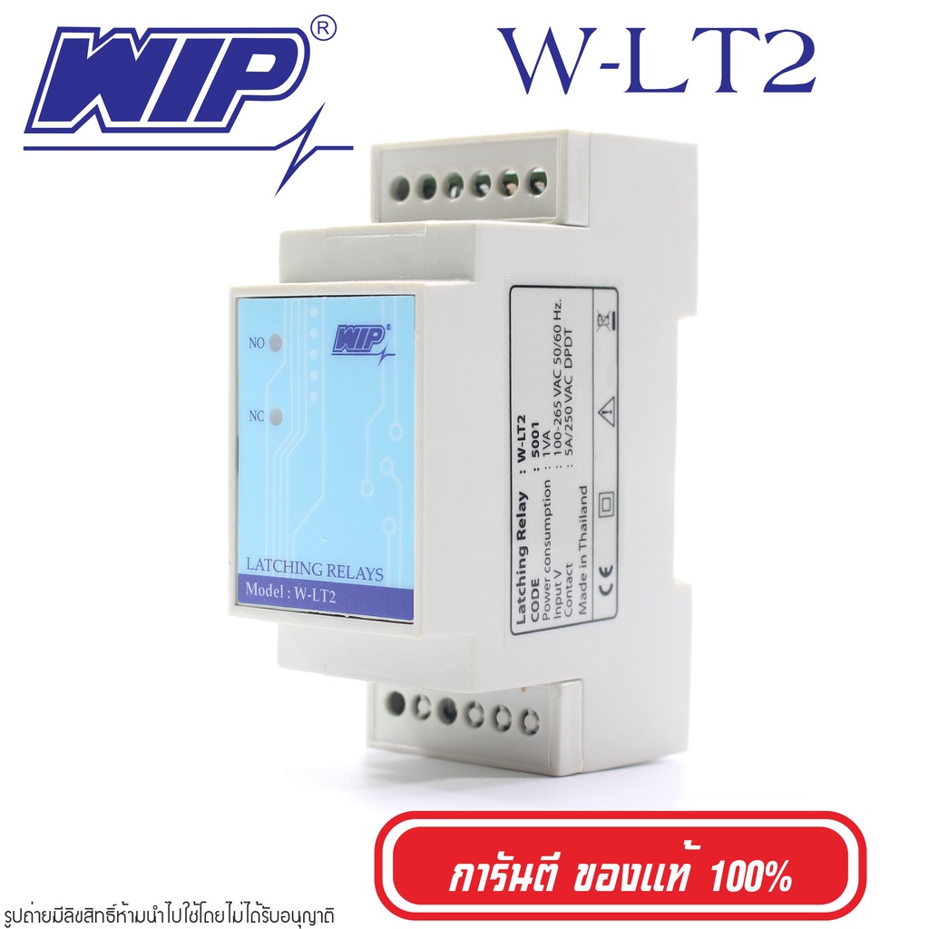 W-LT2 WIP Latching Relay แรชชิ่ง รีเลย์ (สลับการทำงาน)  W-LT2 Latching Relay WIP W-LT2 WIP
