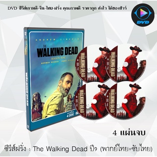 ซีรีส์ฝรั่ง  The Walking Dead Season 9 (เดอะวอล์กกิงเดด ปี 9) : 4 แผ่นจบ (พากย์ไทย/ซับไทย)