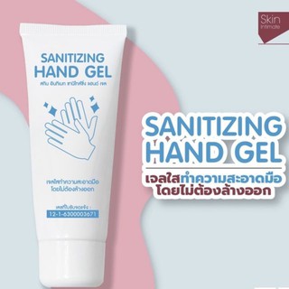 [ ซื้อ 1 แถม 1* ] Skin Intimate Sanitizing Hand Gel 30 ml. Alcohol 70 %  - เจลล้างมือ แอลกอฮอล์ 70% แอลกอฮอล์จากธรรมชาติ