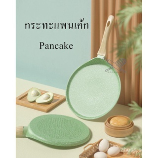 กระทะแพนเค้า Pancake กระทะทำอาหารเช้า กระทะ Melaleuca  *พรีออเดอร์*