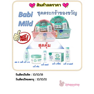 เบบี้มายด์ babi mild อัลตร้ามายด์ เพียว แนชเชอรัล ชุดตะกร้าของขวัญตระกร้าเด็กแรกเกิด ขนาดเล็ก คุ้มค่า คุ้มราคา มี 2 สี