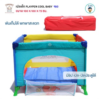 Thaiken เปลเด็ก Playpen Cool Baby KDD980 [สีแดง] 980