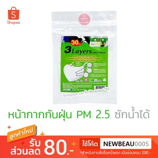 Harrlon 3 Layers Fabric Mask 1 ชิ้น หน้ากากอนามัย แบบผ้า ซักได้ กันฝุ่น PM 2.5 ใส่สบาย