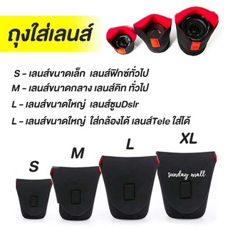 ถุงใส่เลนส์ กันกระแทก Lens Pouch Bag กระเป๋าใส่เลนส์ กระเป๋าเลนส์